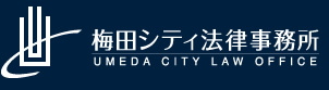 梅田シティ法律事務所
